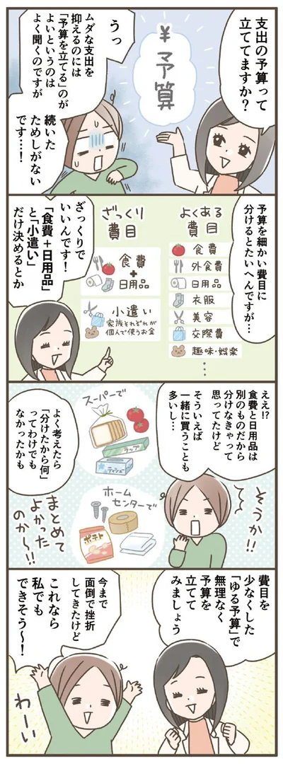 予算の費目はざっくりの「ゆる予算」でいい！