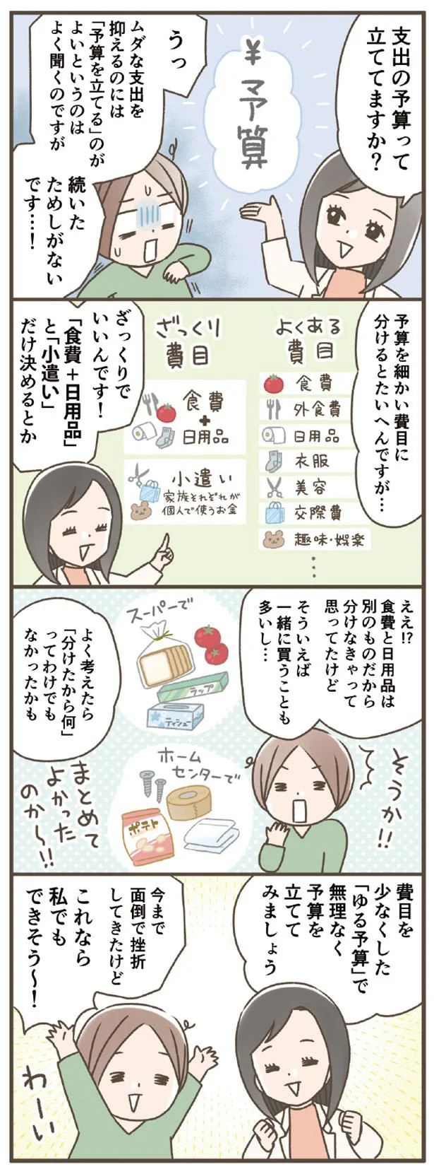 予算の費目はざっくりの「ゆる予算」でいい！