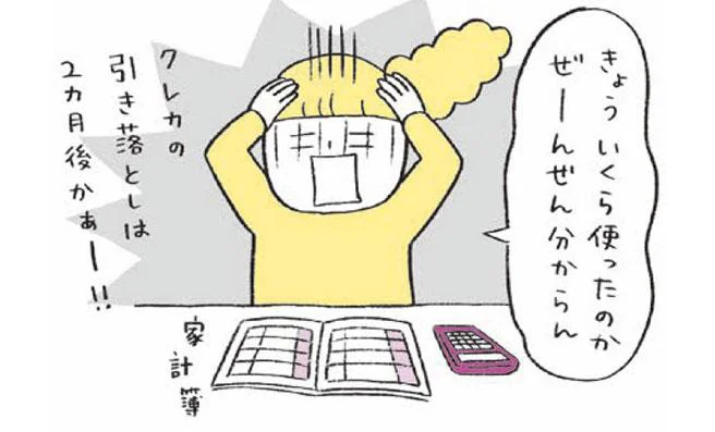 キャッシュレスで「なんとなく出費」増えてない?