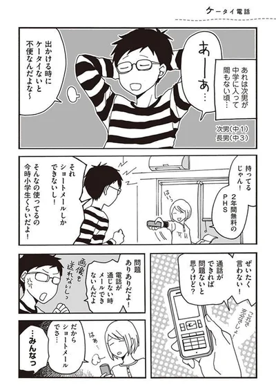 そんなの使ってるの今時小学生くらいだよ！