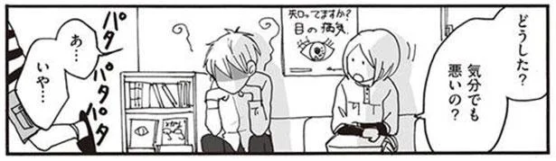 どうした?気分でも悪いの?