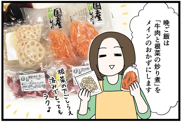 晩ご飯は「牛肉と根菜の炒り煮」をメインのおかずにします