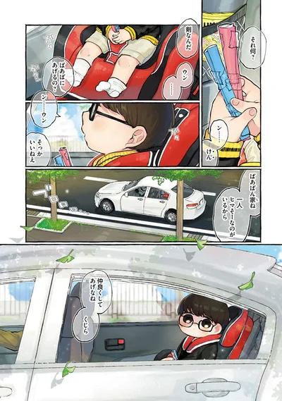 仲良くしてあげなね