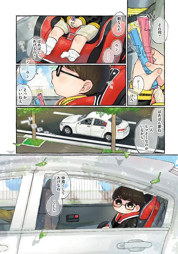 仲良くしてあげなね