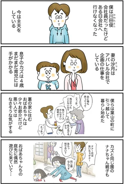 僕は専業主夫、妻は大黒柱