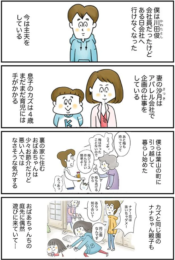 僕は専業主夫、妻は大黒柱