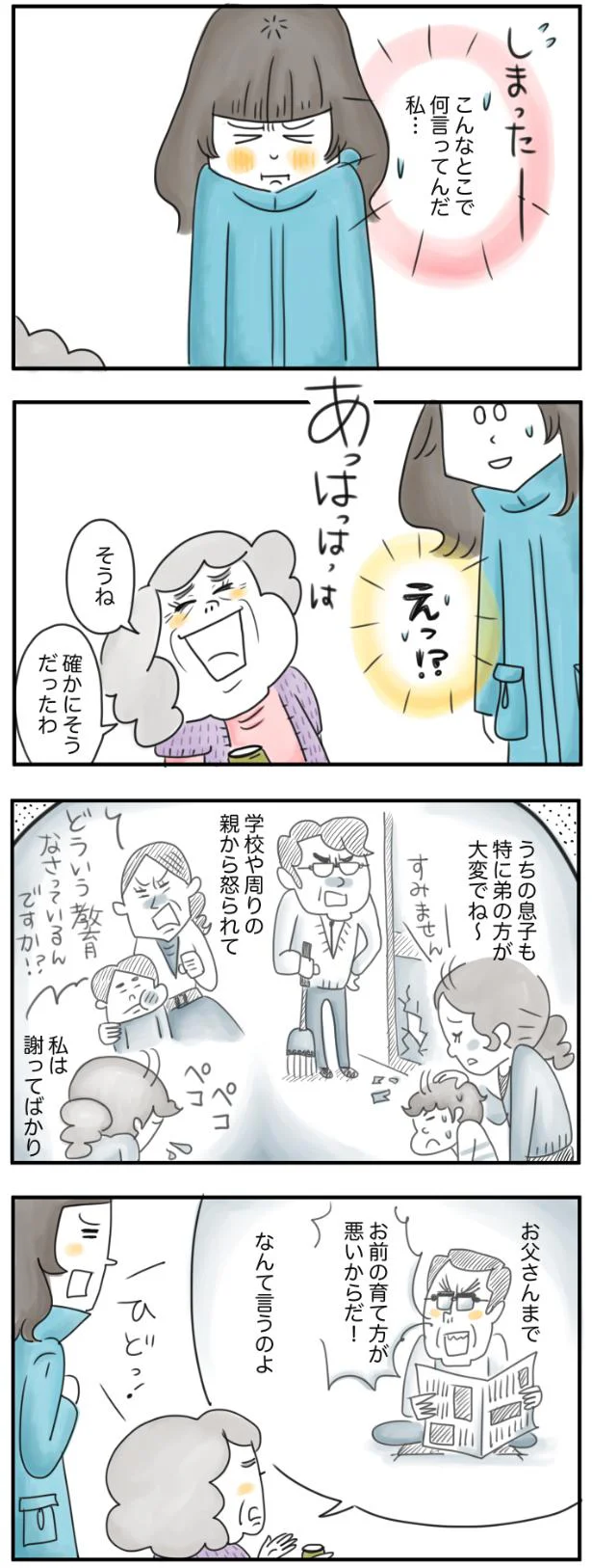 お前の育て方が悪いからだ、なんていうのよ