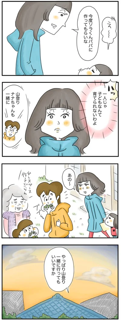 あの、やっぱり一緒に行ってもいいですか