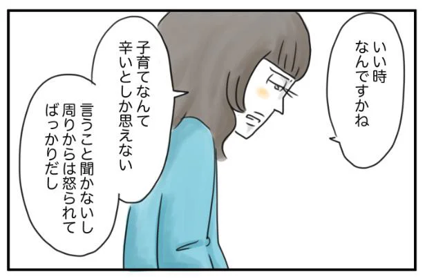 子育てなんてツライとしか思えない。子どもは言うこときかないし、周りからは怒られて…／夫ですが会社辞めました（30）