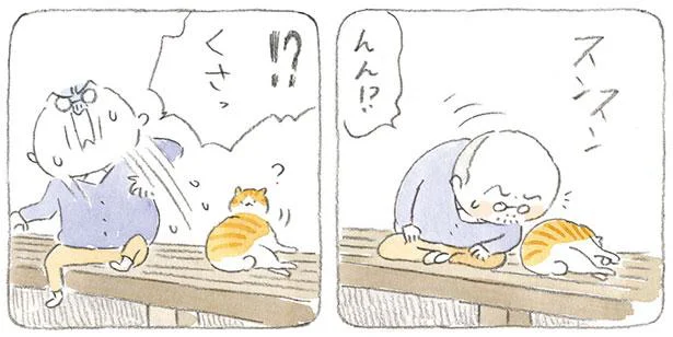 くさっ