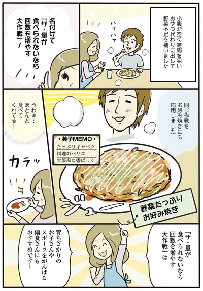 おやつ代わりに野菜不足を補う！