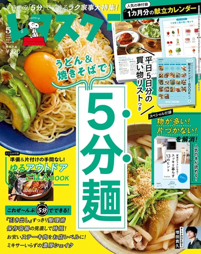 『レタスクラブ ’22 5月号』