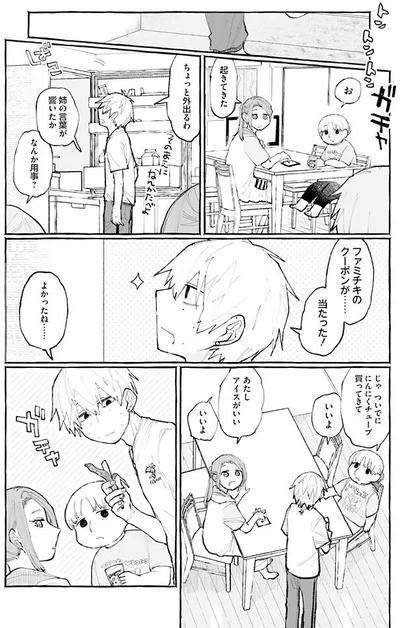 ちょっと外出るわ