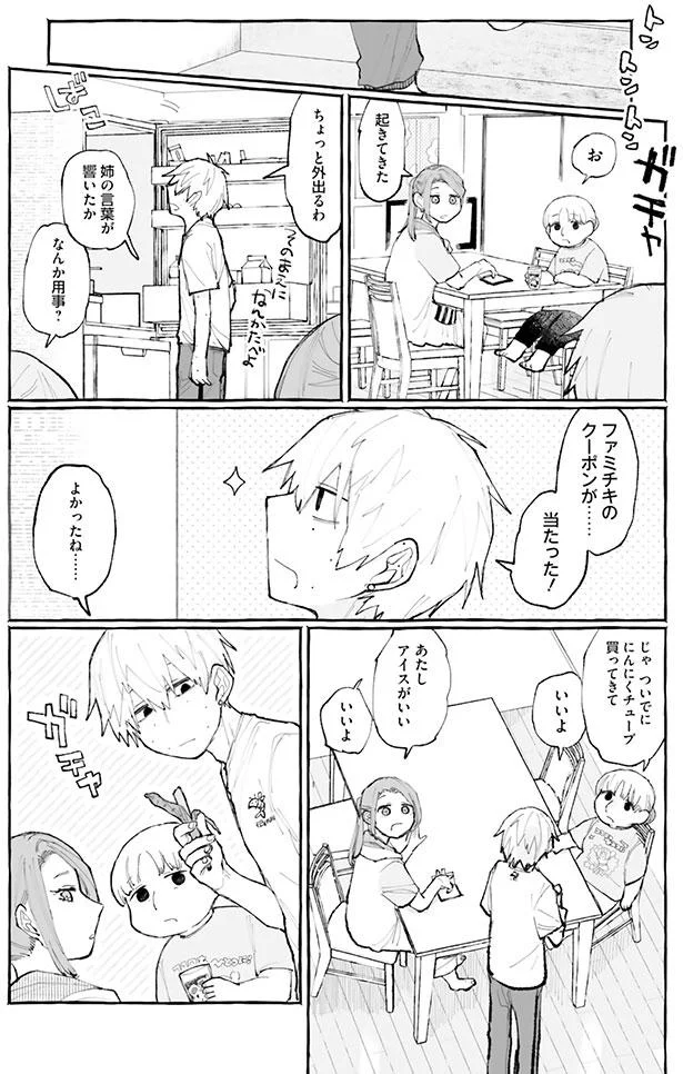 ちょっと外出るわ