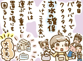 家族全員もうこれなしの生活が考えられない…！コスパ最高のウォーターサーバー見つけた！