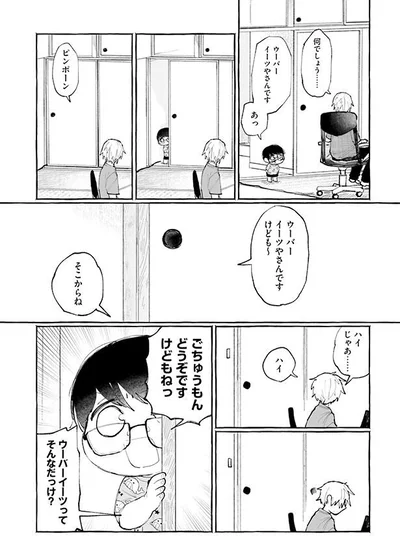 ウーバーイーツってそんなだっけ？