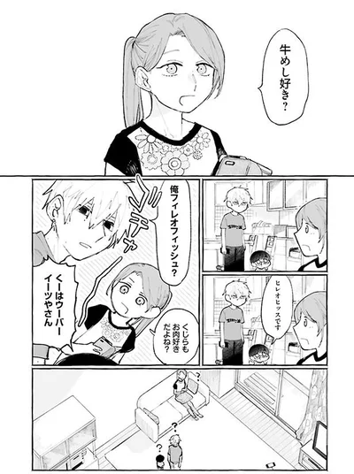 牛めし好き？