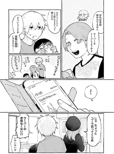じゃあちょっとコーラ買ってくらあ