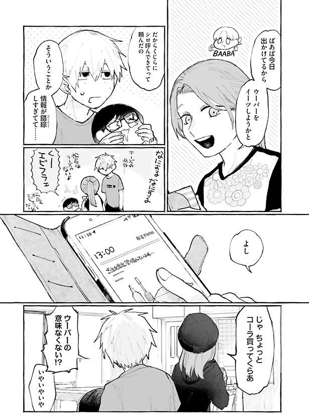 じゃあちょっとコーラ買ってくらあ