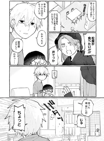留守番よろしく