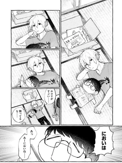 ホコリがすごい…舞ってるな…