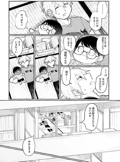 はじめて床転がったな…