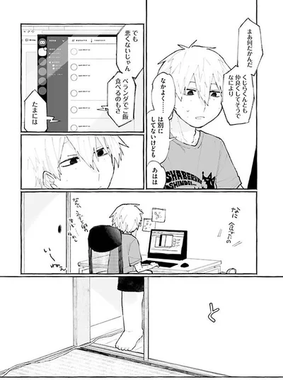 でも悪くないじゃん