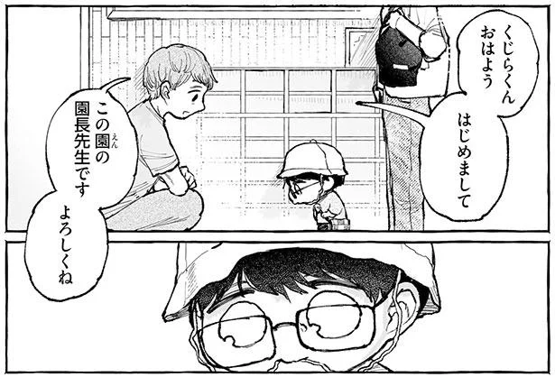 初めて訪れた転園先の幼稚園。緊張気味のくじらは、先生に誘われて…？／シロとくじら（9）