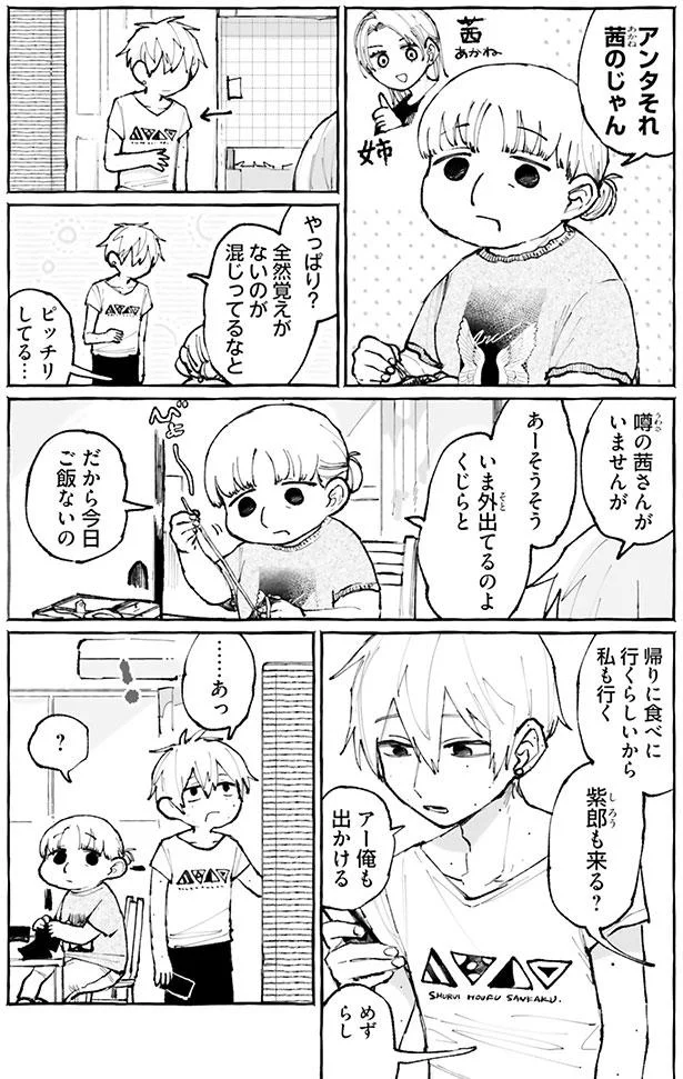 噂の茜さんがいませんが