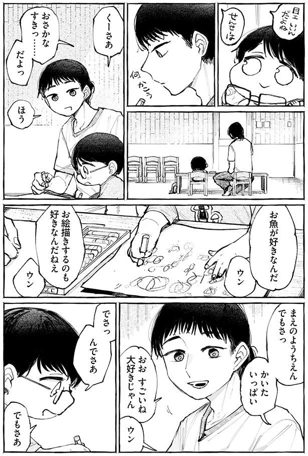 くーさぁ　おさかなすきっ…