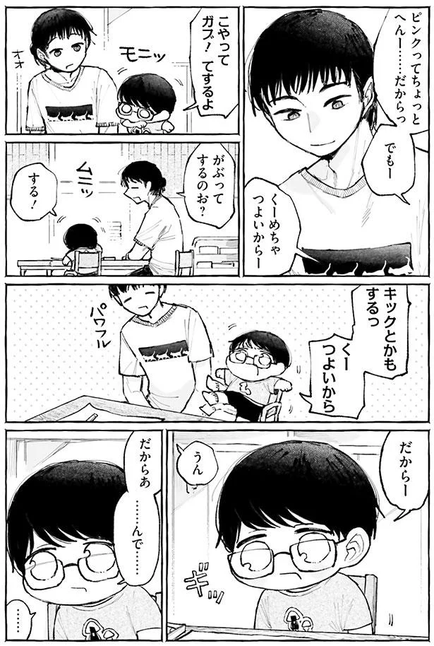 こうやってガブ！てするよ