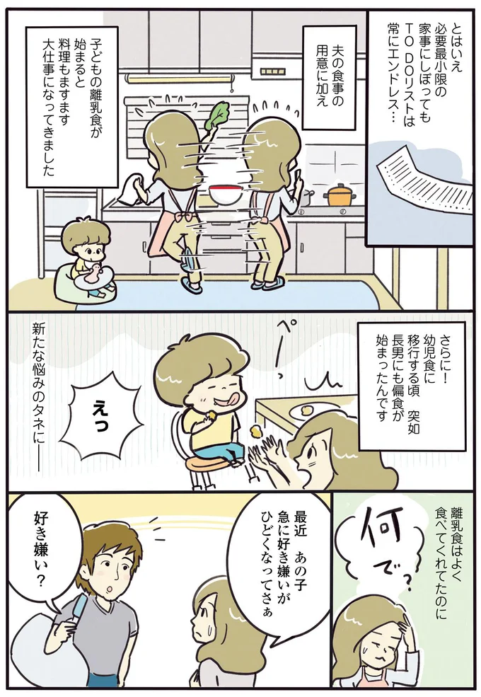 離乳食はよく食べてくれたのに