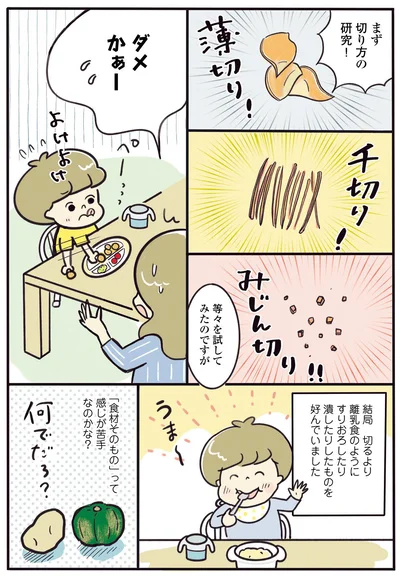 切るよりもすりおろしたり潰したり