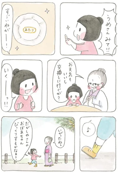 うめさんみて！