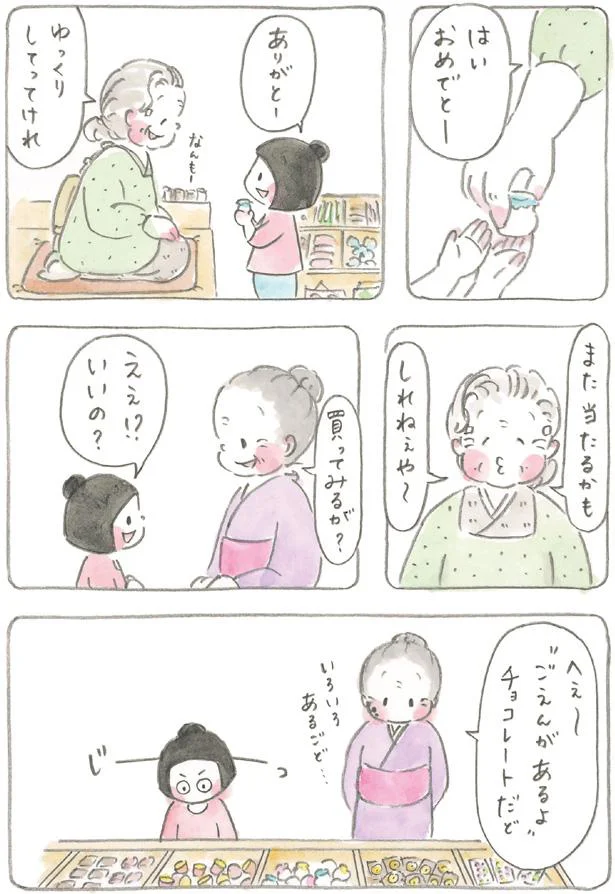 はいおめでとー