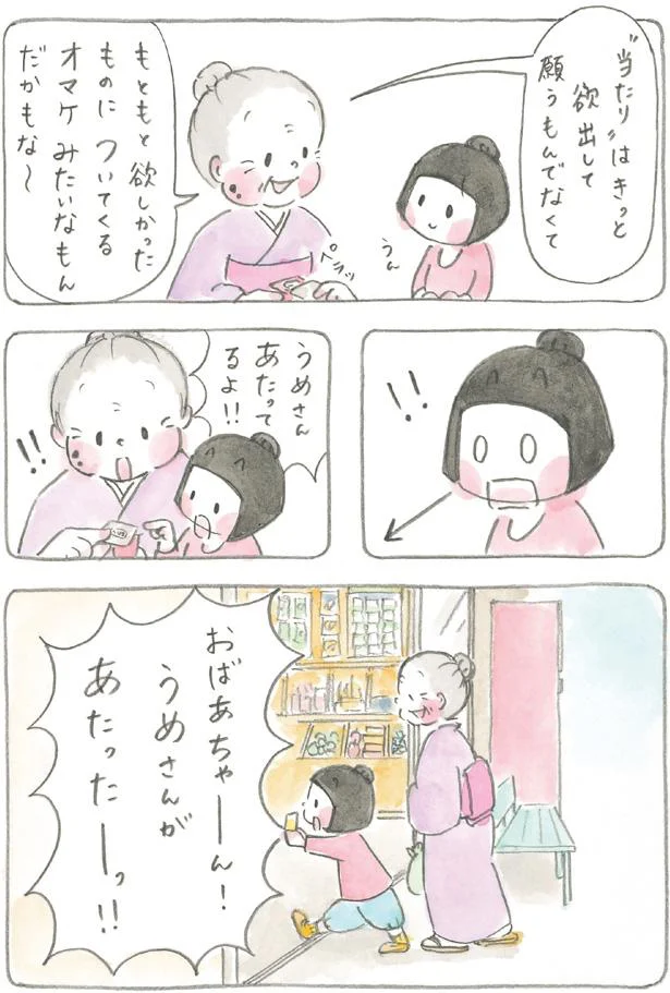 うめさんあたってるよ！