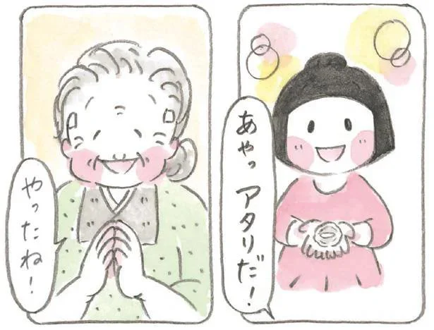 あやっ、アタリだ！