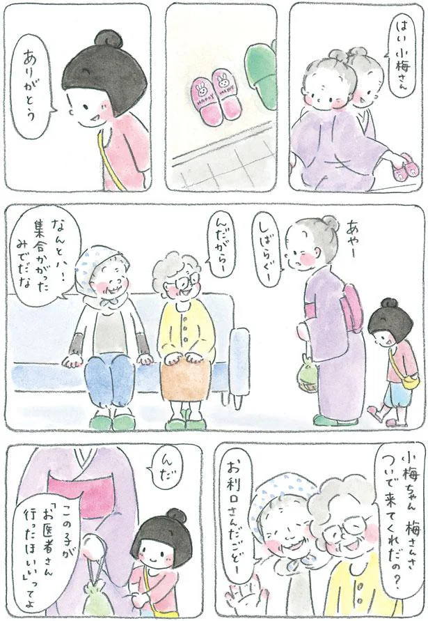 集合かがったみでだな