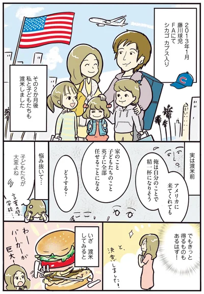 私と子どもたちも渡米！