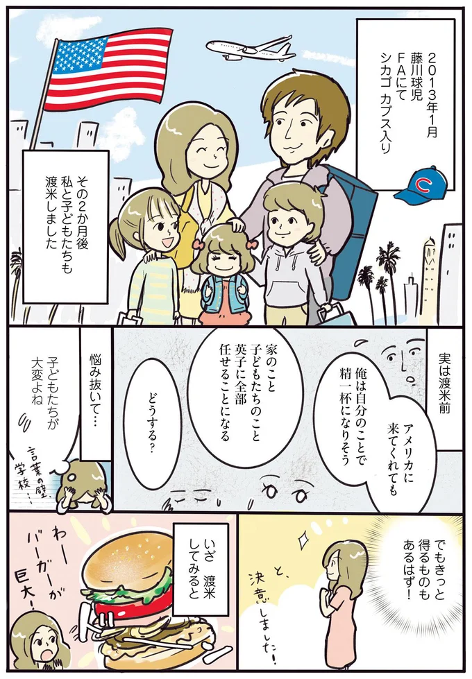 私と子どもたちも渡米！