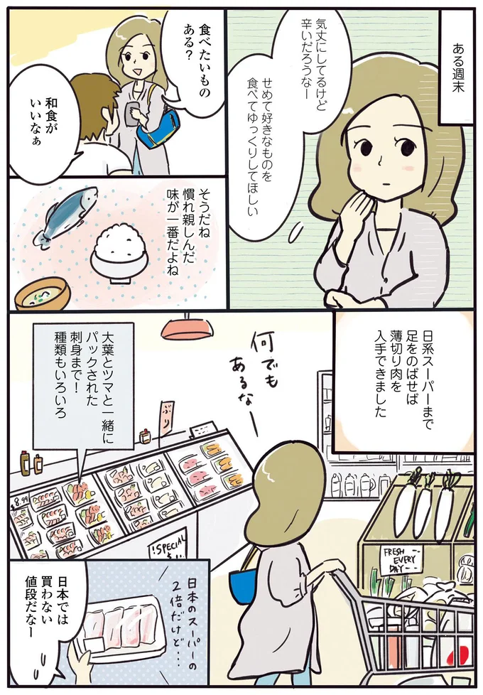 日系スーパで薄切り肉や刺身まで