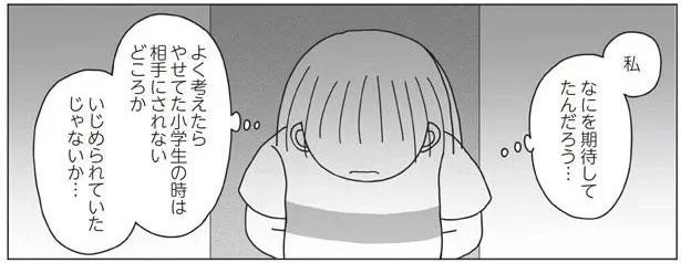 いじめられるよりかは100倍マシ。見た目いじりを笑って受け流すも、内心は深く傷つき涙する日々（2）