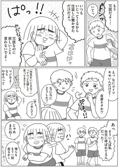 冗談なのに悲しいこと言わないでよ～