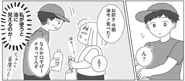 「今朝、油モノ食べた？」大好きな先輩のために、はりきって口紅をつけた結果（3）