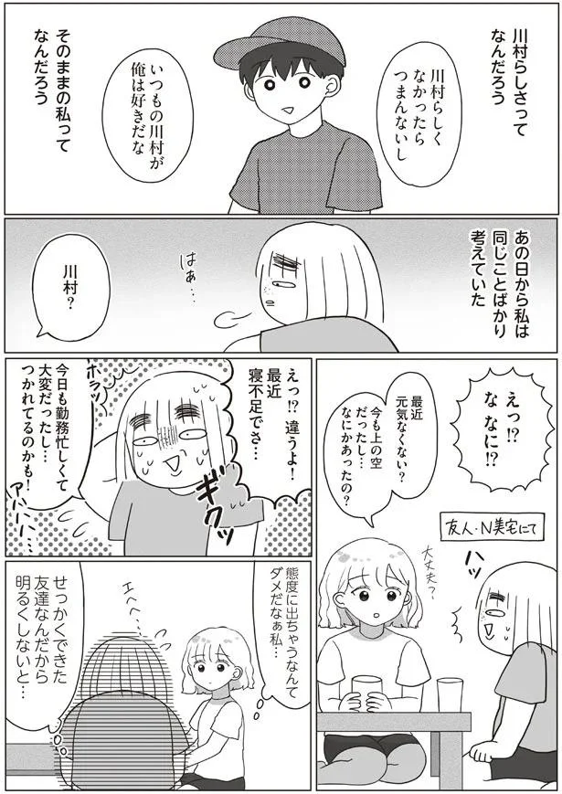 そのままの私ってなんだろう