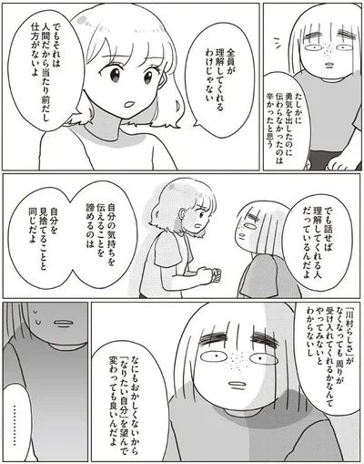 自分の気持ちを伝えることを諦めるのは　自分を見捨てることと同じだよ