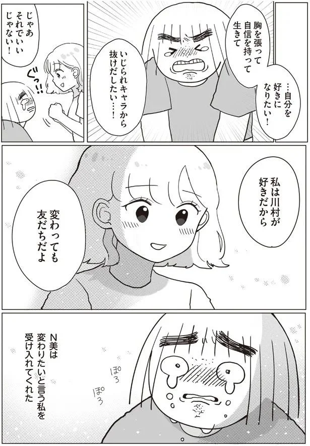 いじられキャラから抜けだしたい…！