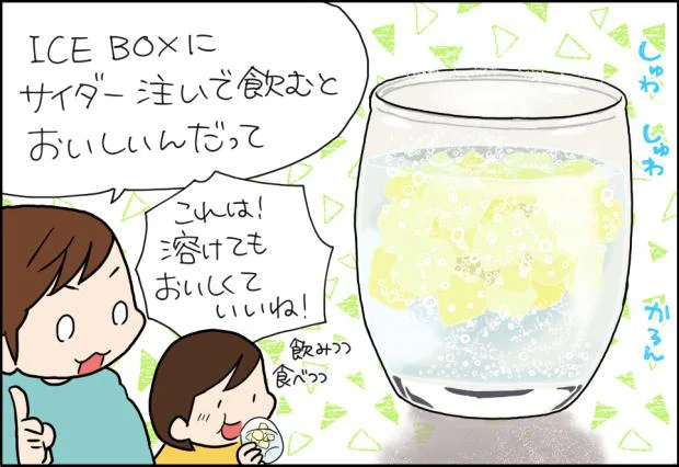 サイダーを注いで飲むとおいしいんだって