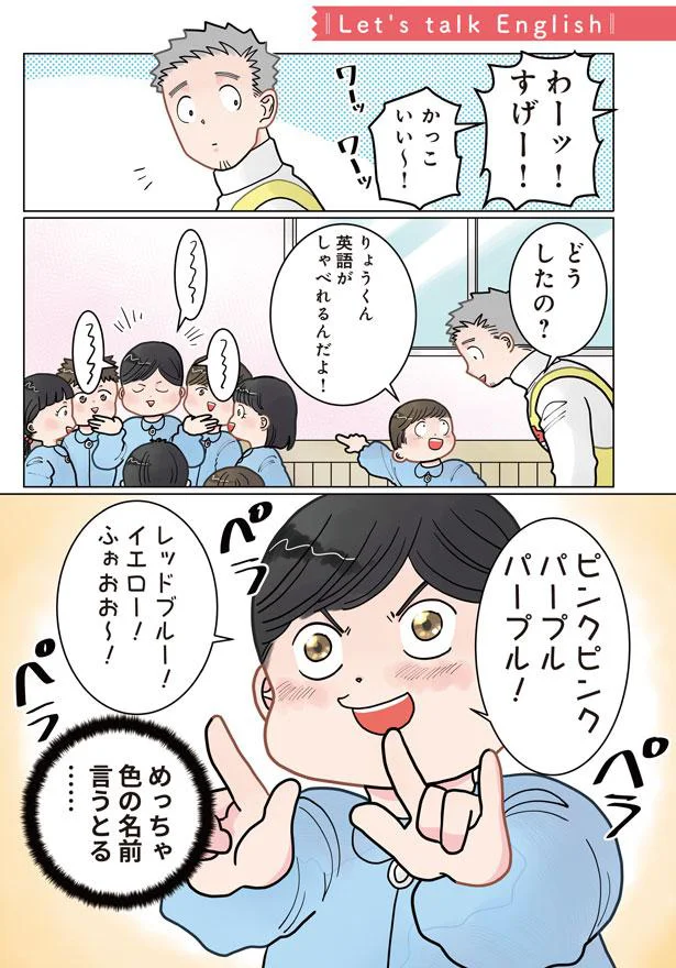 めっちゃ色の名前言うとる…