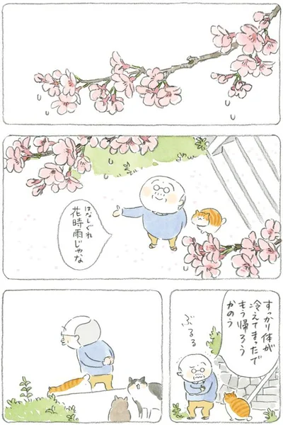 もう帰ろうかのう